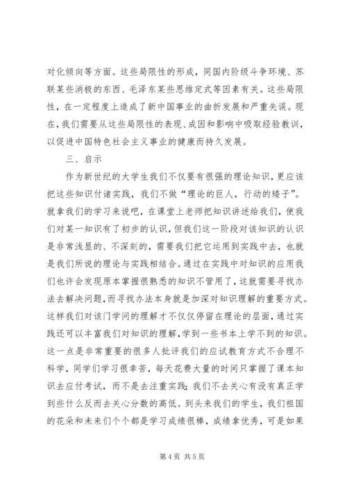 思想汇报读《实践论》 (2).docx