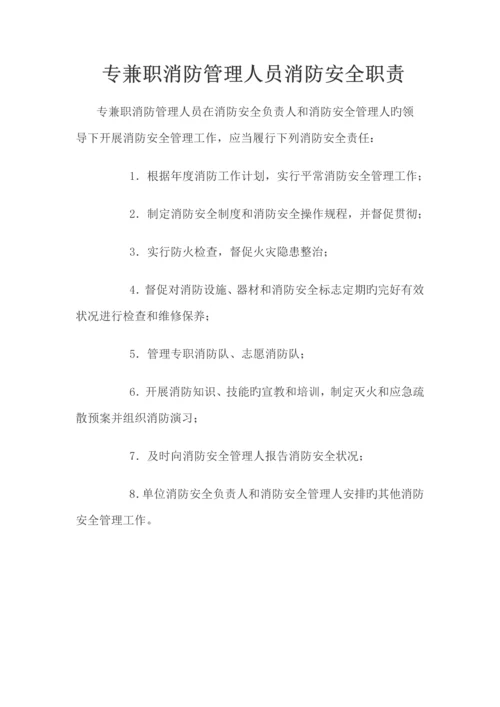 小学消防安全责任人职责.docx
