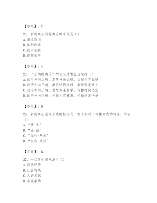 2024年国家电网招聘之文学哲学类题库及参考答案（最新）.docx