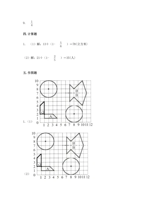 人教版六年级上册数学期末测试卷附参考答案（巩固）.docx