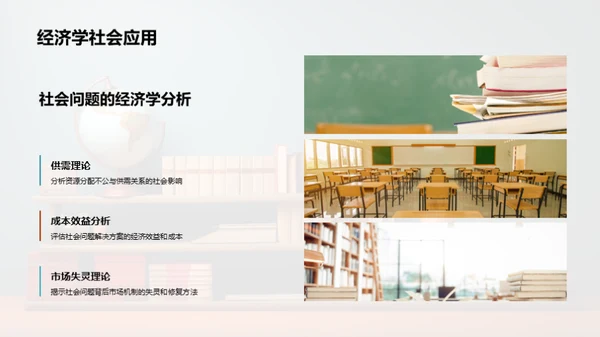 经济学解读社会问题