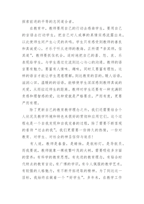 关于教师继续教育学习心得体会例文10篇.docx