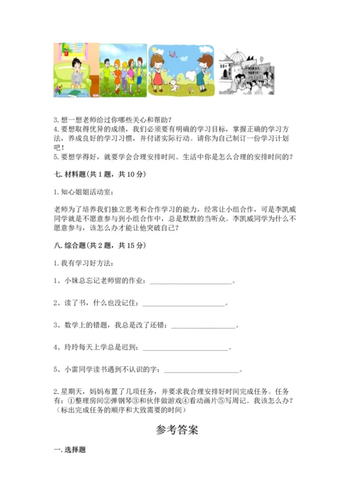 部编版三年级上册道德与法治期中测试卷精品（精选题）.docx