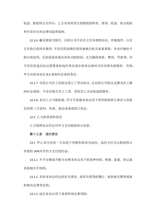 教育培训学校转让协议.docx