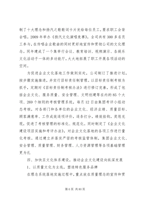 企业文化建设经验交流材料.docx