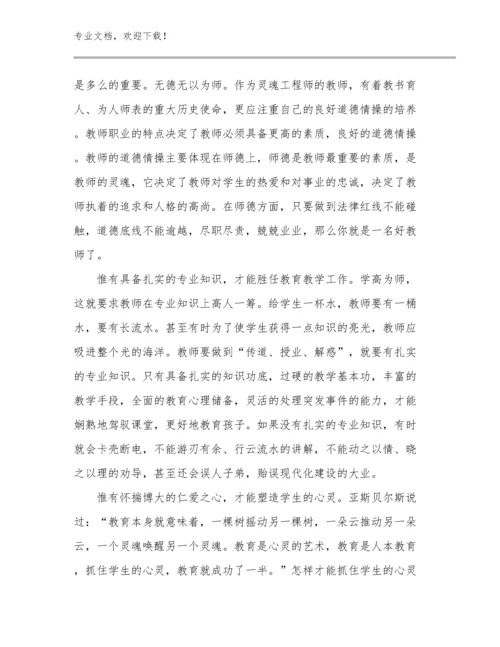 2023年教师培训心得体会优选范文21篇.docx