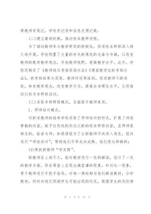 校本研修工作总结5篇.docx