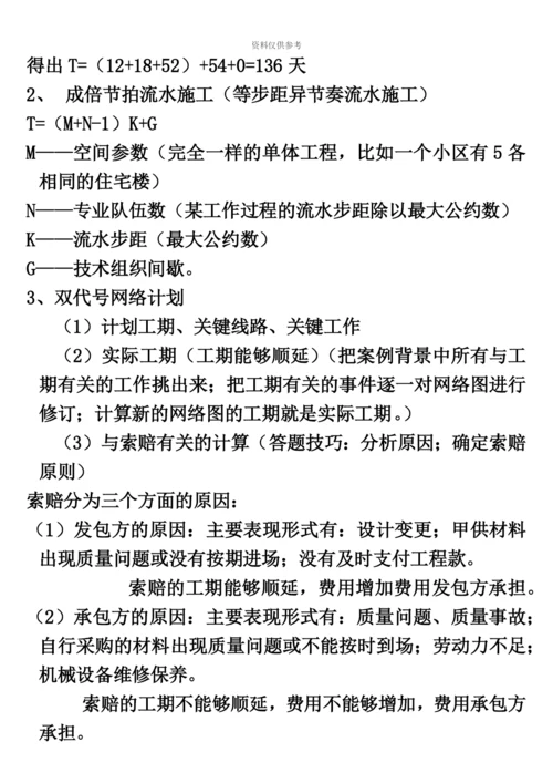 二级建造师施工实务考试重点.docx