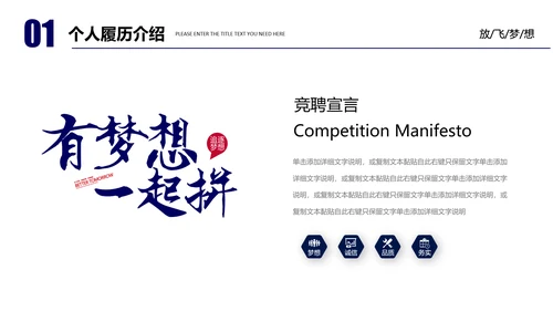 创业放飞梦想努力拼搏岗位竞聘通用PPT模板