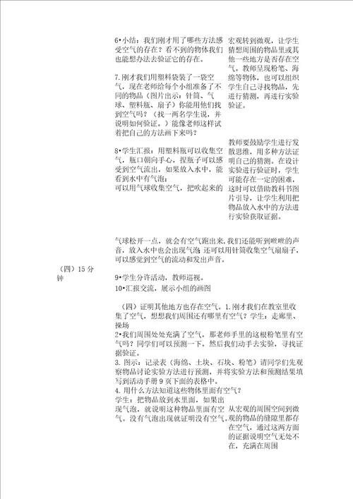 人教鄂教版三年级下册科学哪里有空气教案