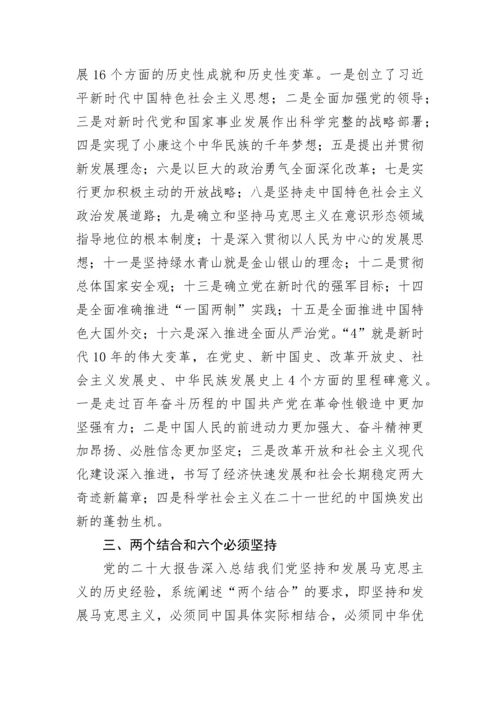 【党课讲稿】二十大精神宣讲提纲.docx