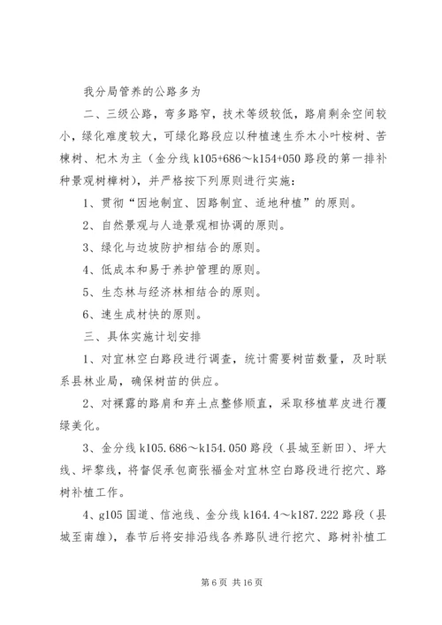 高速公路沿线绿化提升工程实施方案.docx