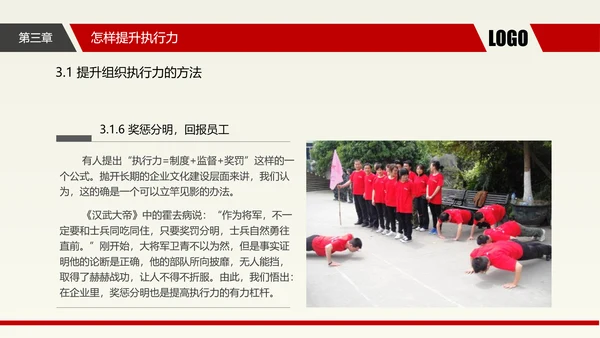 企业中层执行力提升培训_执剑人PPT模板
