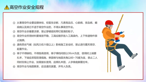 工地施工规范安全培训ppt模板