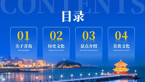 蓝色质感青岛旅游活力之都山海之城PPT模板