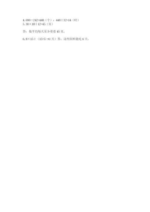 苏教版数学四年级上册期末测试卷精品【全优】.docx