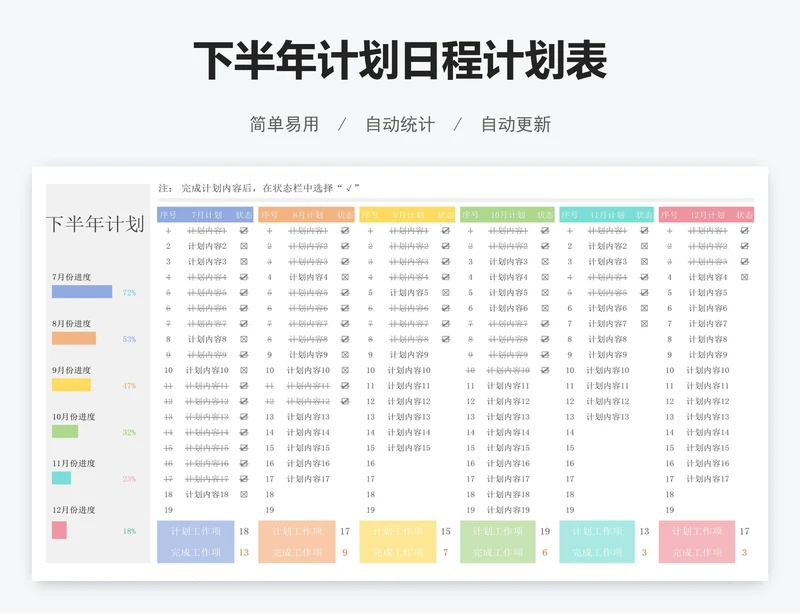 下半年计划日程计划表
