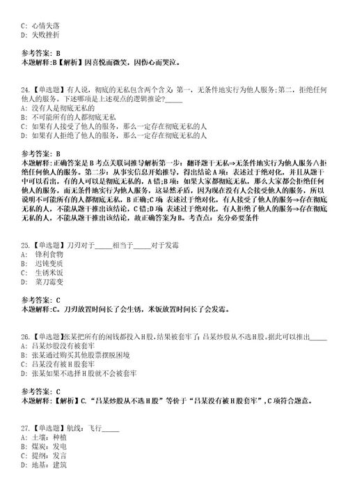 2023年03月河南省平顶山市教育体育局局属学校校园招聘153名工作人员笔试题库含答案解析