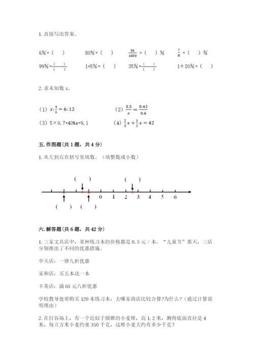 冀教版六年级下册期末真题卷【历年真题】.docx