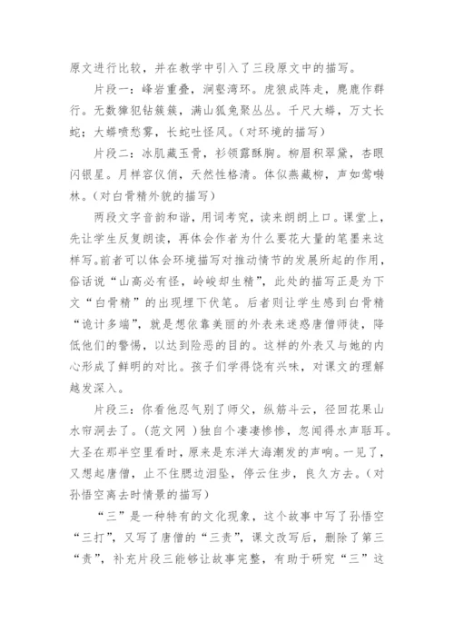 小学语文教材的论文“教材体”变身记.docx