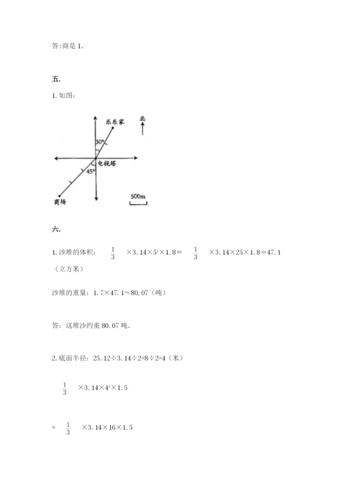 冀教版小升初数学模拟试题附参考答案【夺分金卷】.docx