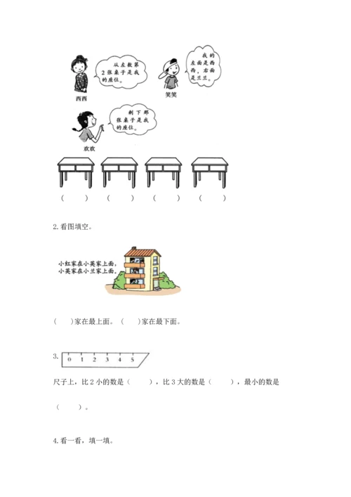 人教版一年级上册数学期中测试卷ab卷.docx