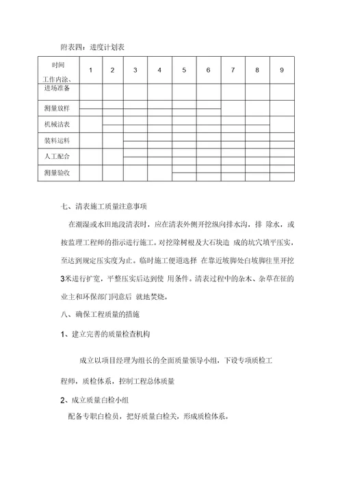 清表施工方案