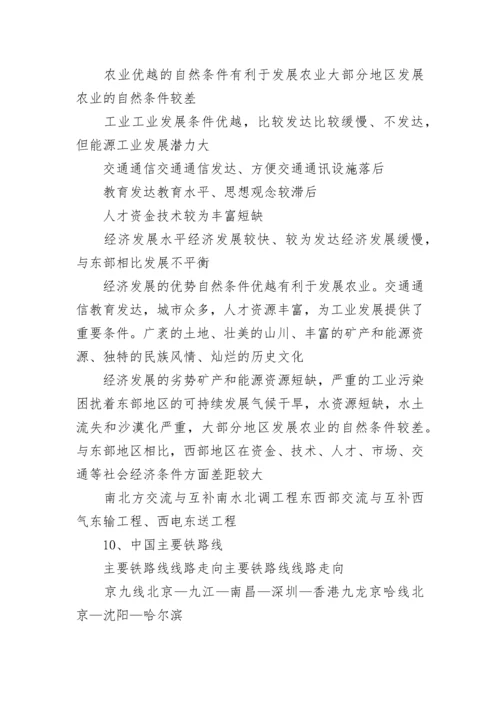 初一历史知识点总结归纳.docx