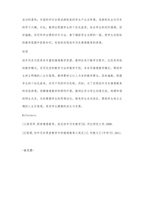 浅谈初中历史课堂教学中情感教育的渗透.docx