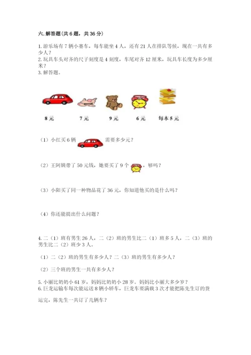 小学数学试卷二年级上册期中测试卷精品（夺冠系列）.docx