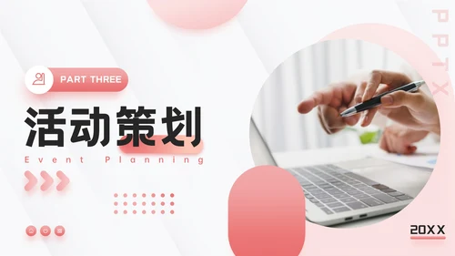 粉色渐变风营销策划通用PPT模板