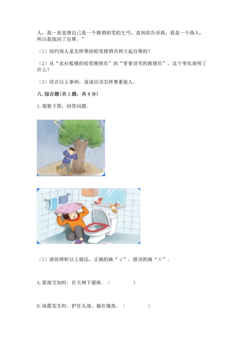 六年级下册道德与法治 《期末测试卷》精品含答案.docx