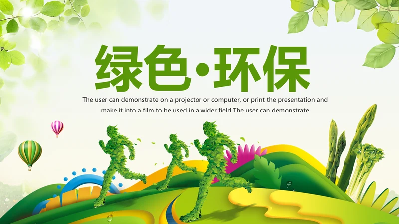 绿色低碳环保低碳绿色出行动态PPT模板