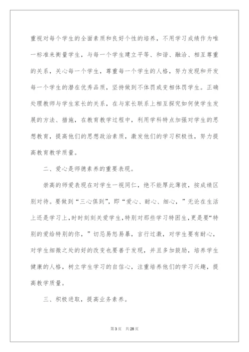 2022教师培训心得体会范文汇总九篇.docx