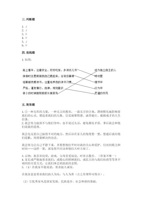 道德与法治五年级下册第一单元《我们是一家人》测试卷带精品答案.docx