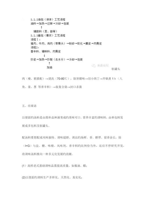 调味汤料的基础理论及生产工艺.docx