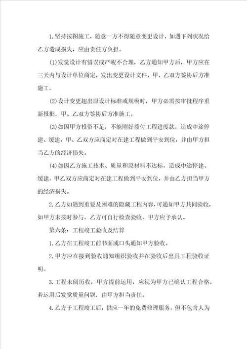 办公室装修合同范本简单版