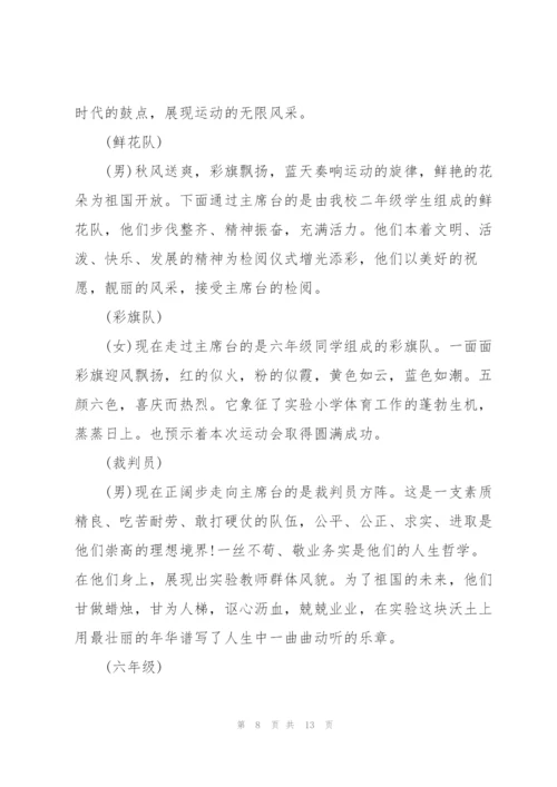 运动会开幕词经典范文.docx