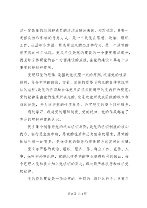 学习最严党纪法规心得体会最新精编.docx