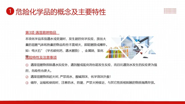 危险化学品安全管理条例危化品管理制度PPT课件