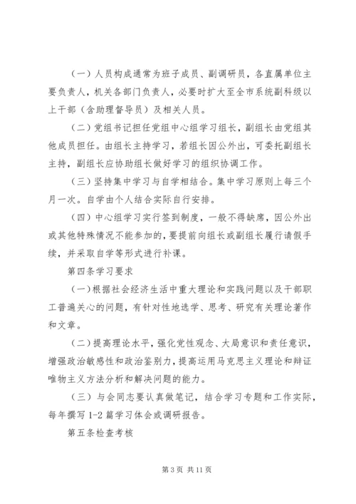 党组中心组自学制度_1.docx