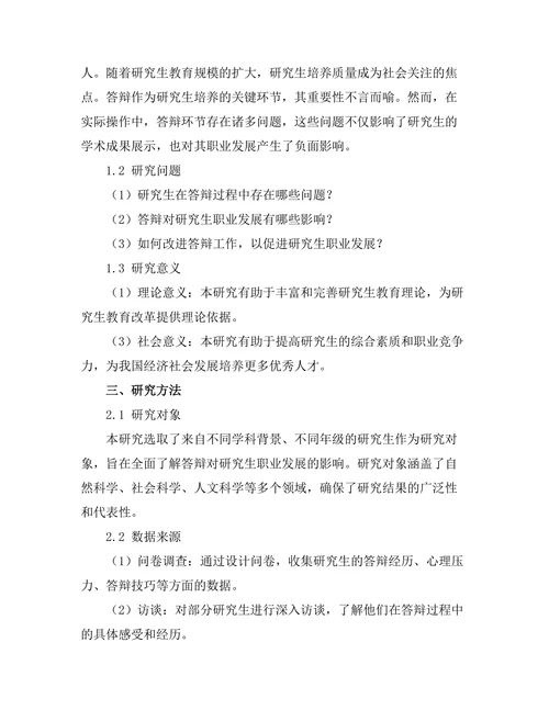 答辩对研究生职业发展的影响