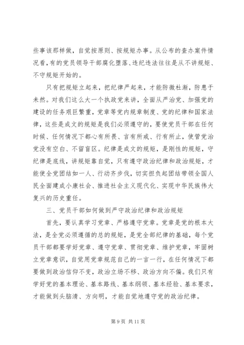 增强党性严守纪律心得体会.docx
