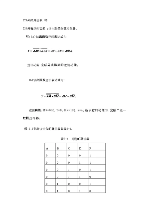 数字电子技术基础答案