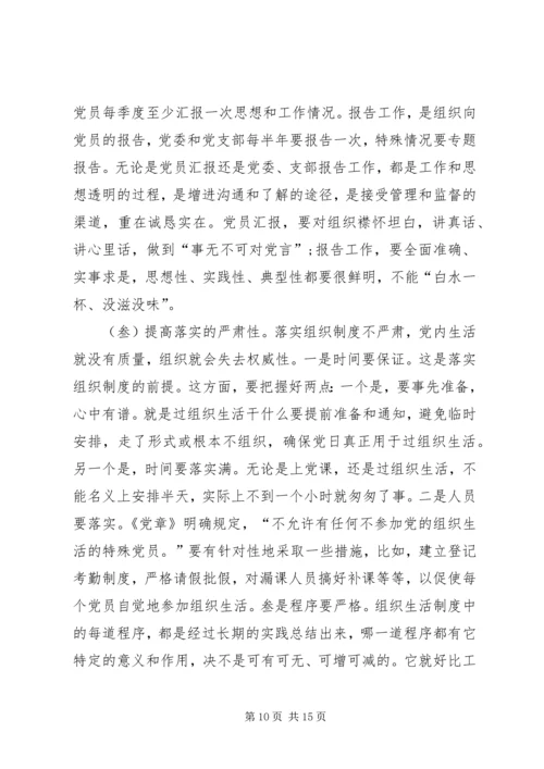 第二批“不忘初心、牢记使命”主题教育专题党课提纲 (4).docx