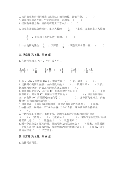 人教版六年级上册数学期末测试卷（模拟题）word版.docx