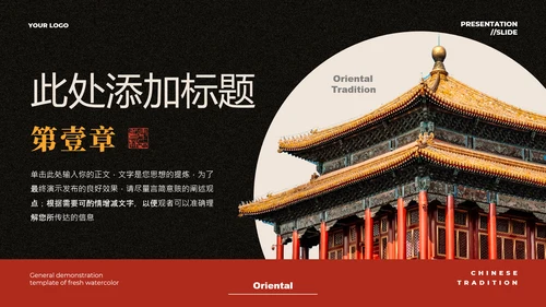 红色中国风PPT演示模板