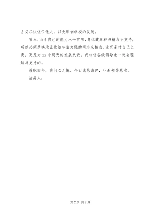 学校长请辞报告 (2).docx