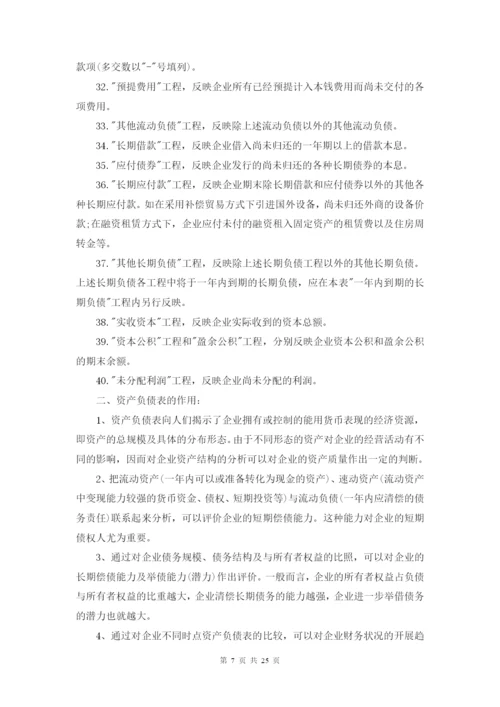 财务分析报告法宝.docx