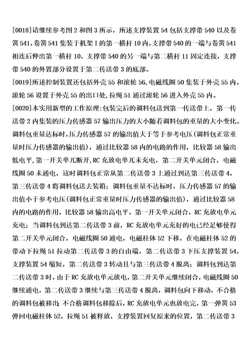 自动称重装置制造方法